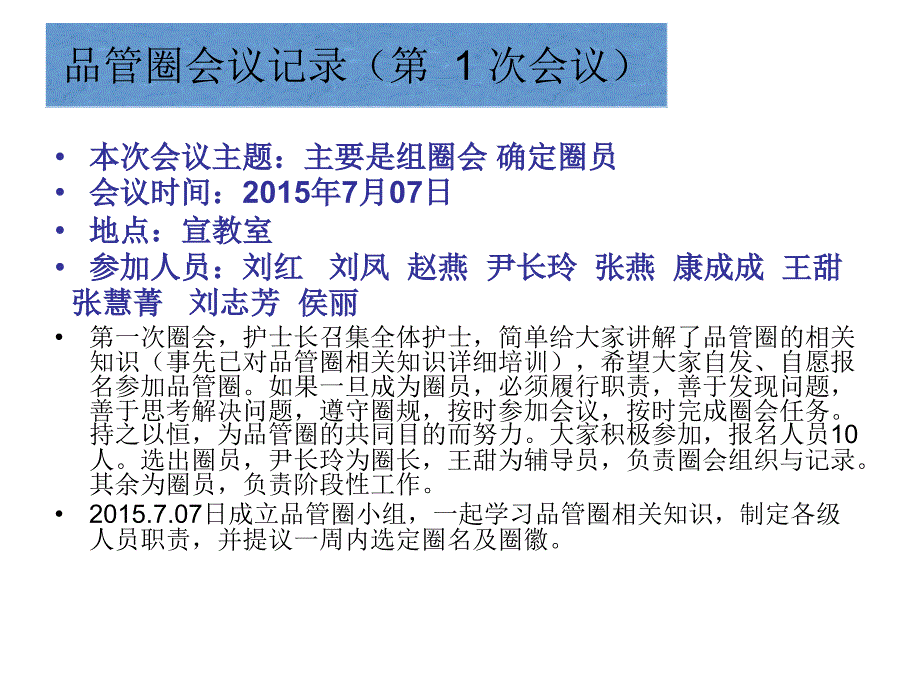 提高糖尿病病人健康教育依从性qcc课件_第2页