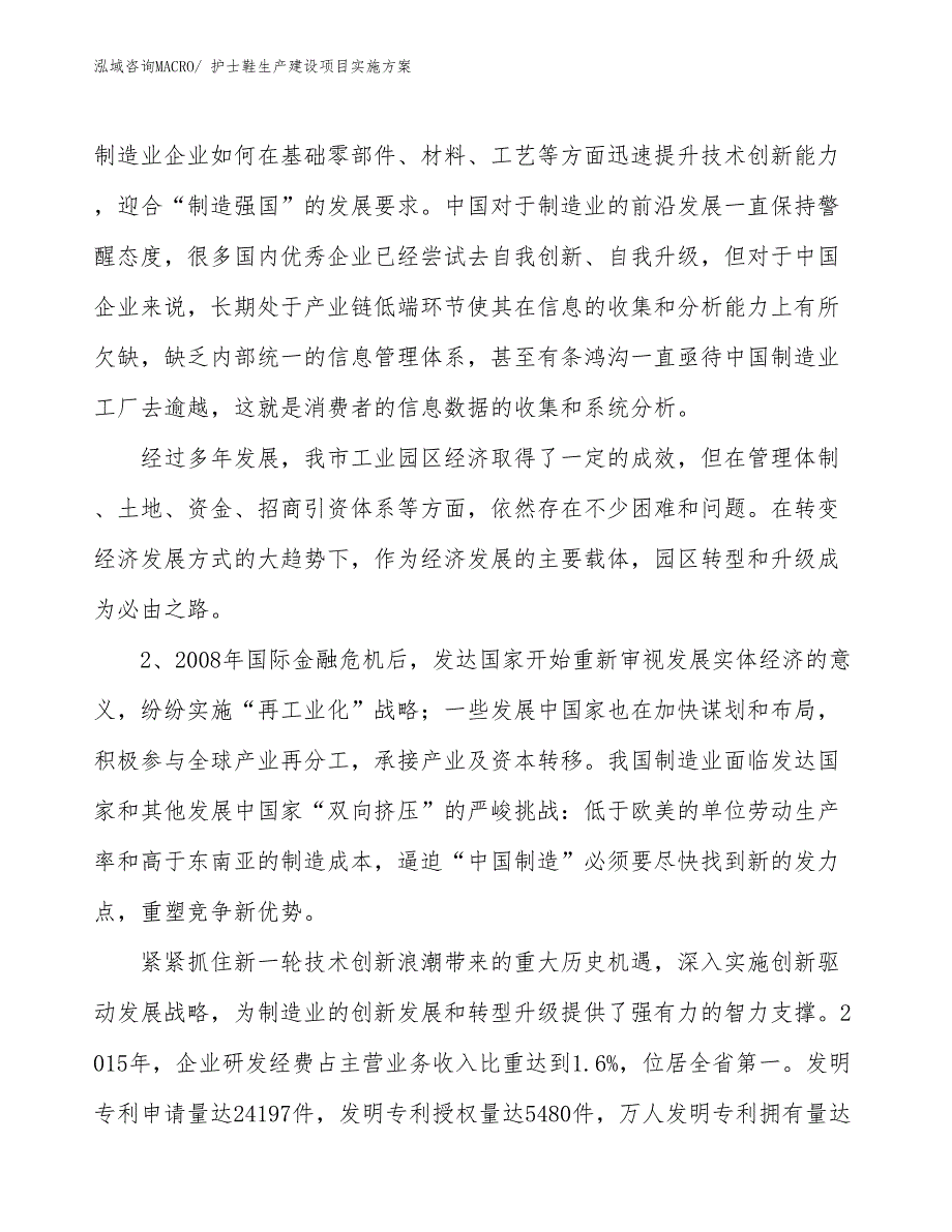 护士鞋生产建设项目实施方案(总投资11816.87万元)_第3页