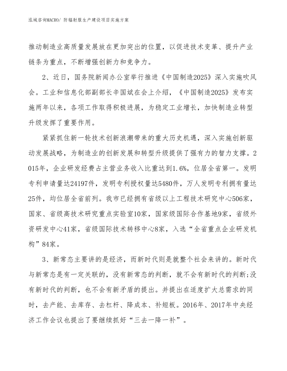 防辐射服生产建设项目实施方案(总投资11633.65万元)_第4页