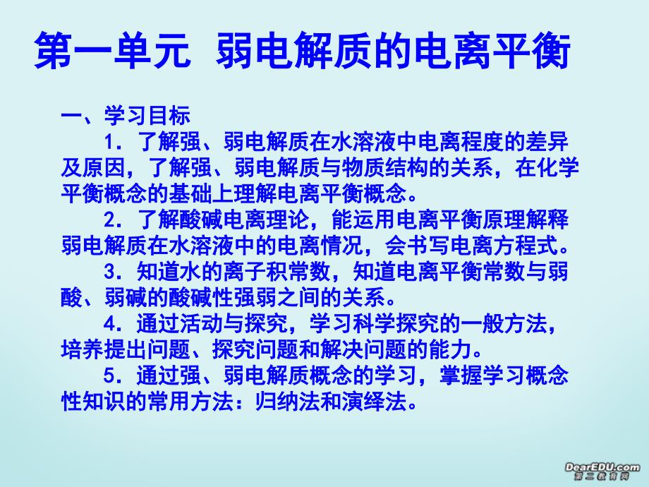 高二化学第一单元弱电解质的电离平衡幻灯片-新课标_第1页