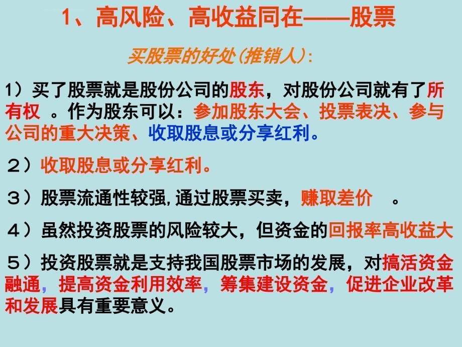 政治：2.6.2《股票、债券和保险》幻灯片(新人教版08版必修1)国建平_第5页