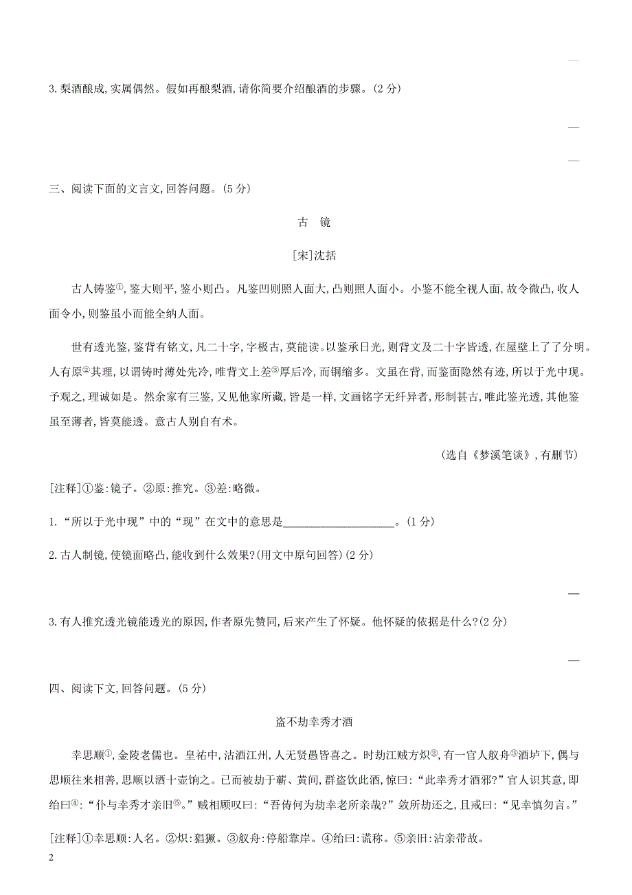 吉林专用2019中考语文高分一轮专题  08课外文言文阅读专题训练_第2页