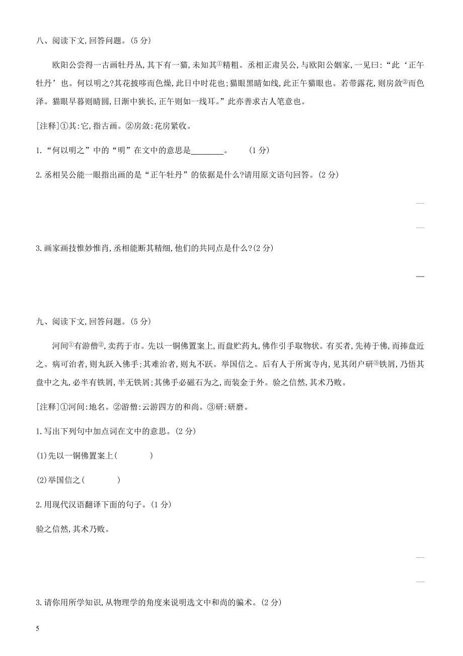 吉林专用2019中考语文高分一轮专题  08课外文言文阅读专题训练_第5页