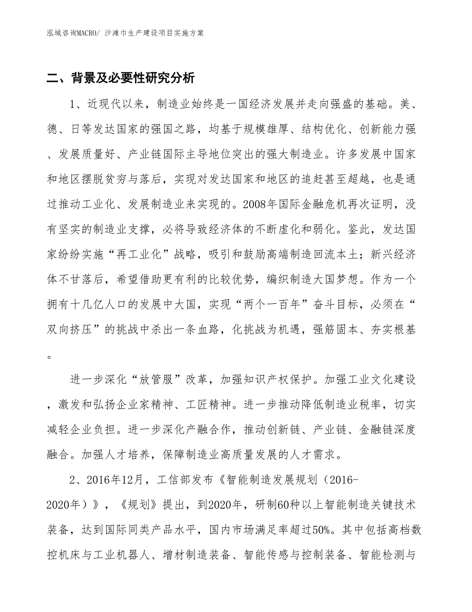 沙滩巾生产建设项目实施方案(总投资17456.43万元)_第3页