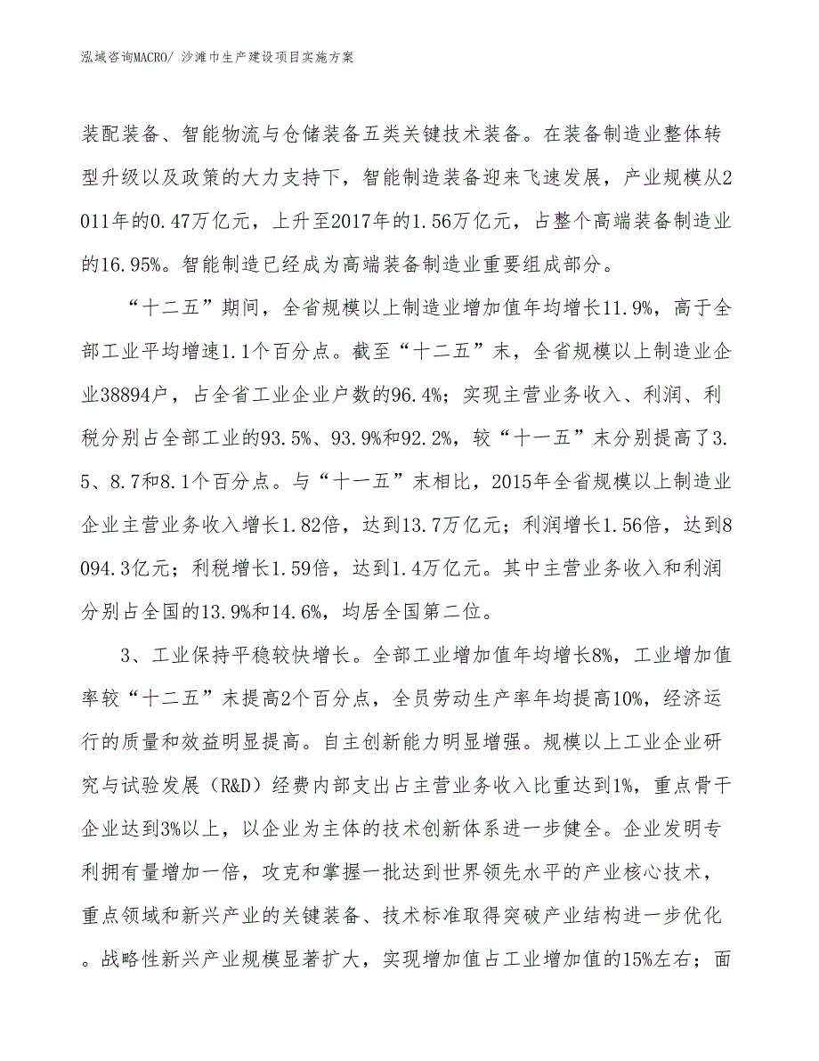 沙滩巾生产建设项目实施方案(总投资17456.43万元)_第4页