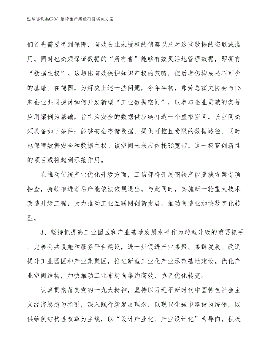 躺椅生产建设项目实施方案(总投资4801.14万元)_第4页