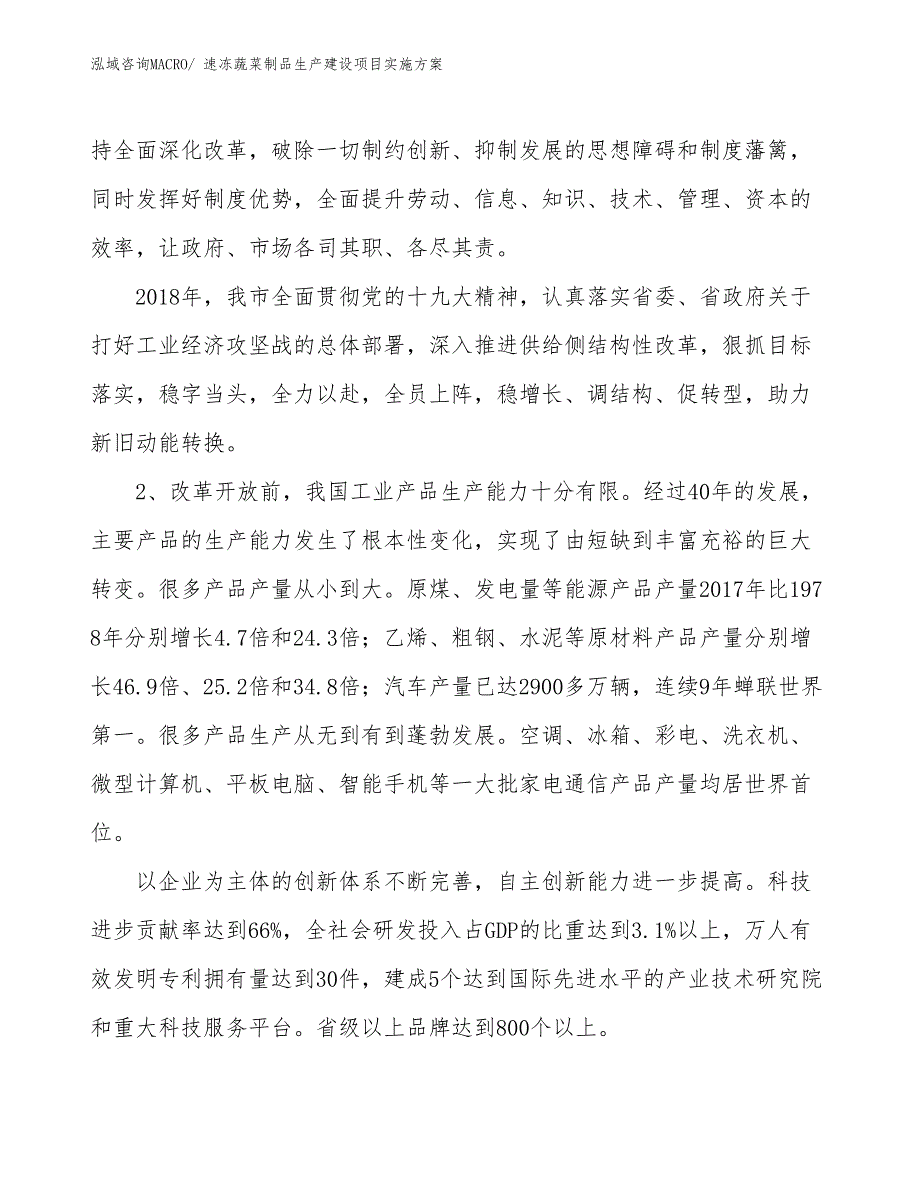 新型方便与速冻食品生产建设项目实施方案(总投资10888.69万元)_第3页