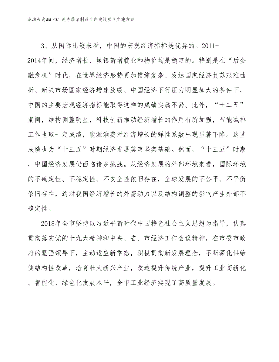 新型方便与速冻食品生产建设项目实施方案(总投资10888.69万元)_第4页