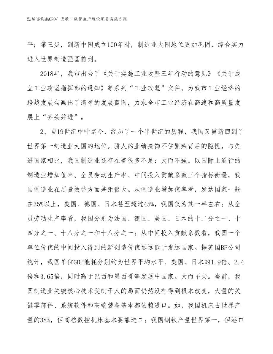 光敏二极管生产建设项目实施方案(总投资10983.18万元)_第3页