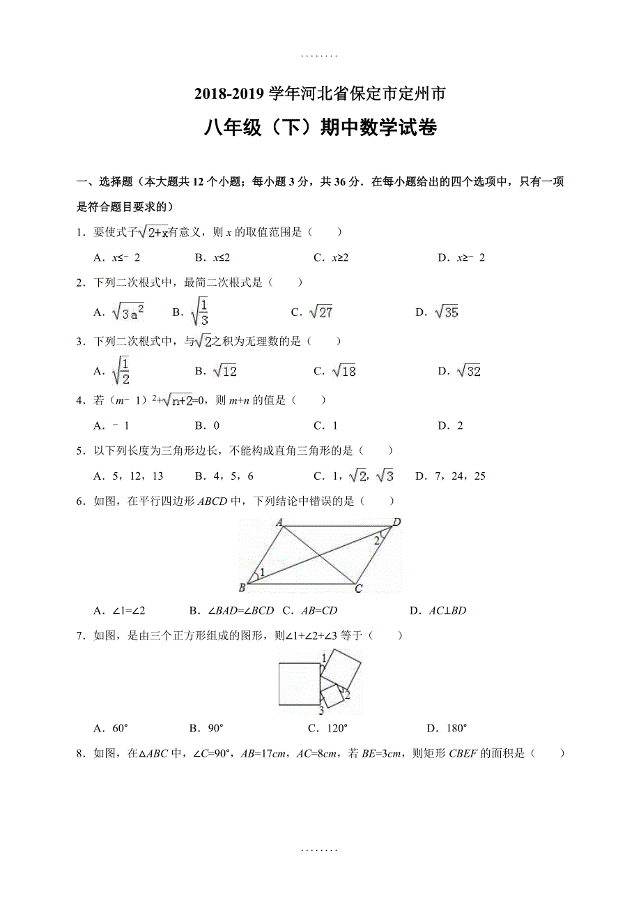 河北省保定市定州市精编八年级(下)期中数学试卷(含解答)_第1页