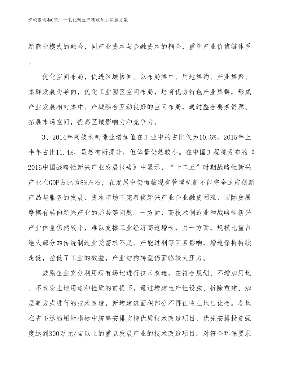 一氧化碳生产建设项目实施方案(总投资3897.44万元)_第4页