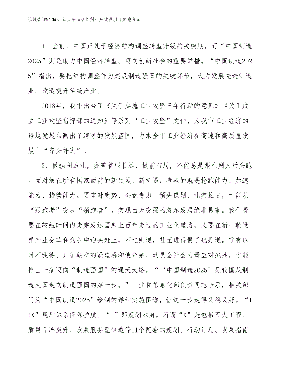 新型建筑用粘合剂生产建设项目实施方案(总投资6952.99万元)_第3页