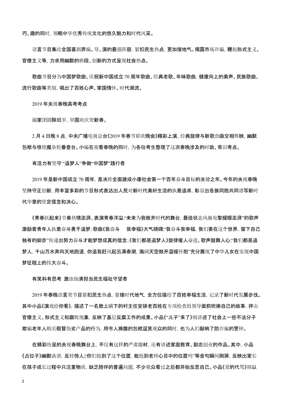 2019高考政治时政热点专题讲练 时政热点专题十五 2019春晚政治学科思考（含参考答案）_第2页