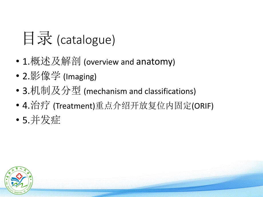 跟骨骨折治疗_第3页