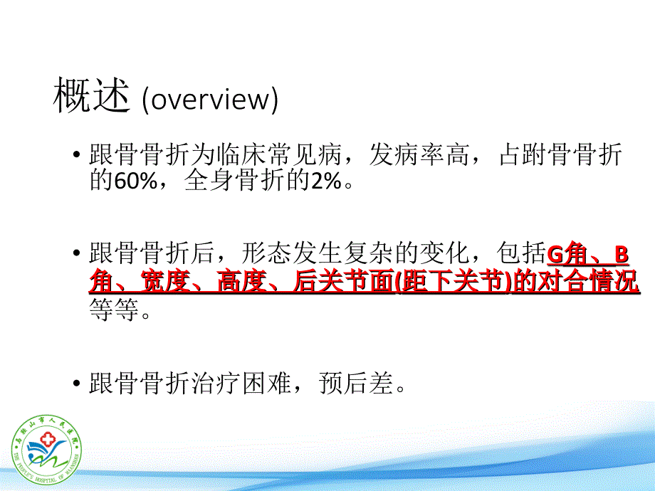 跟骨骨折治疗_第4页