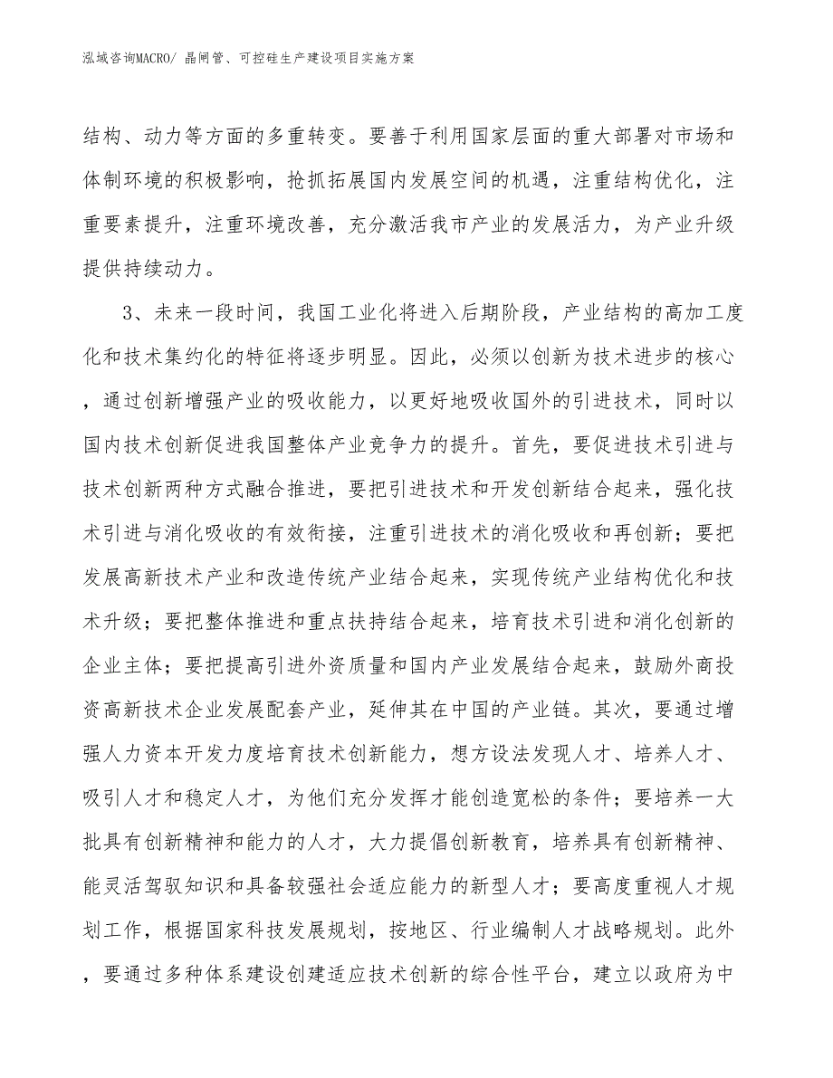 固定插座生产建设项目实施方案(总投资18687.55万元)_第4页