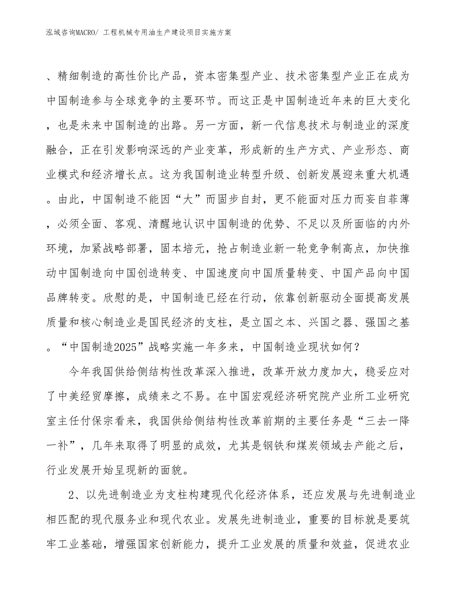 工程机械专用油生产建设项目实施方案(总投资20417.67万元)_第3页