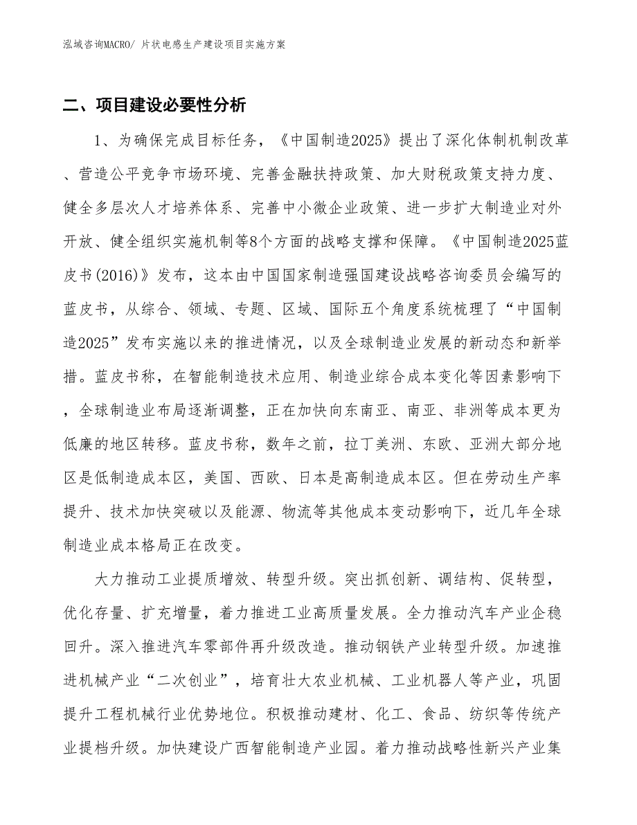 片状电感生产建设项目实施方案(总投资5129.82万元)_第3页