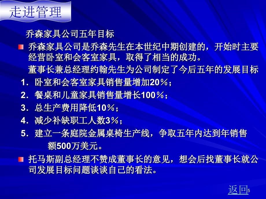 国家精品课程--管理学幻灯片3_第5页