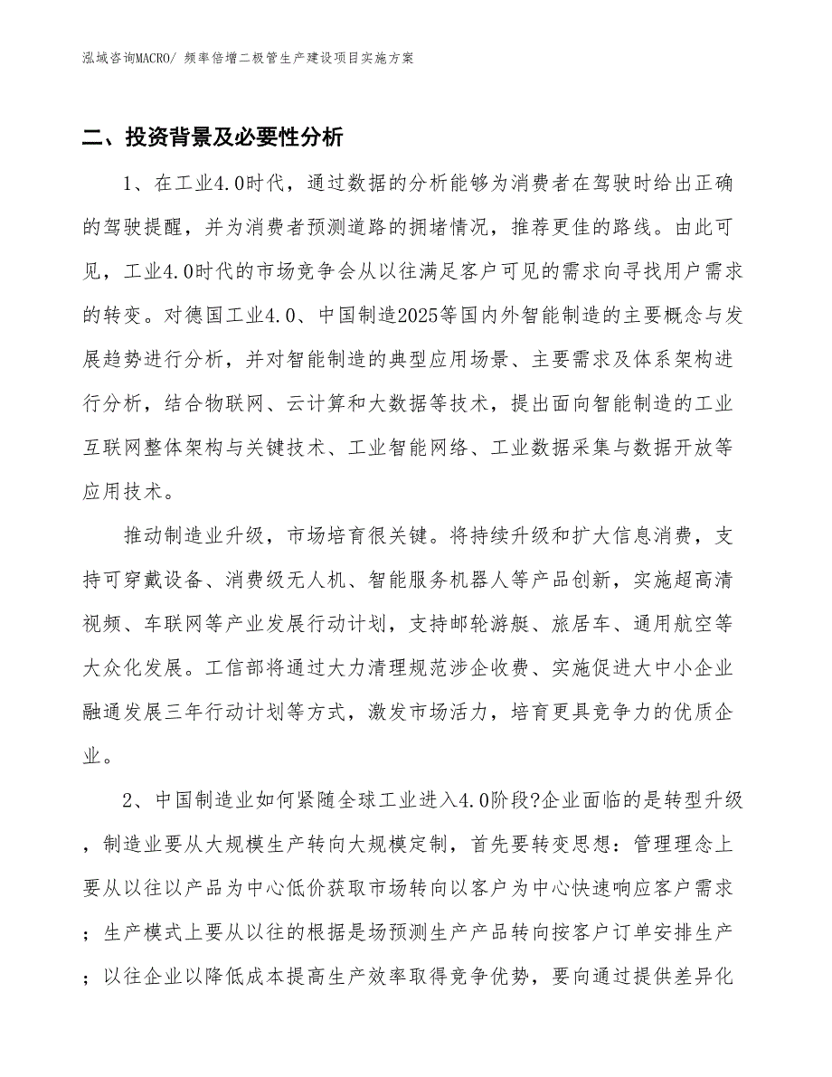 普通电阻生产建设项目实施方案(总投资6067.00万元)_第3页