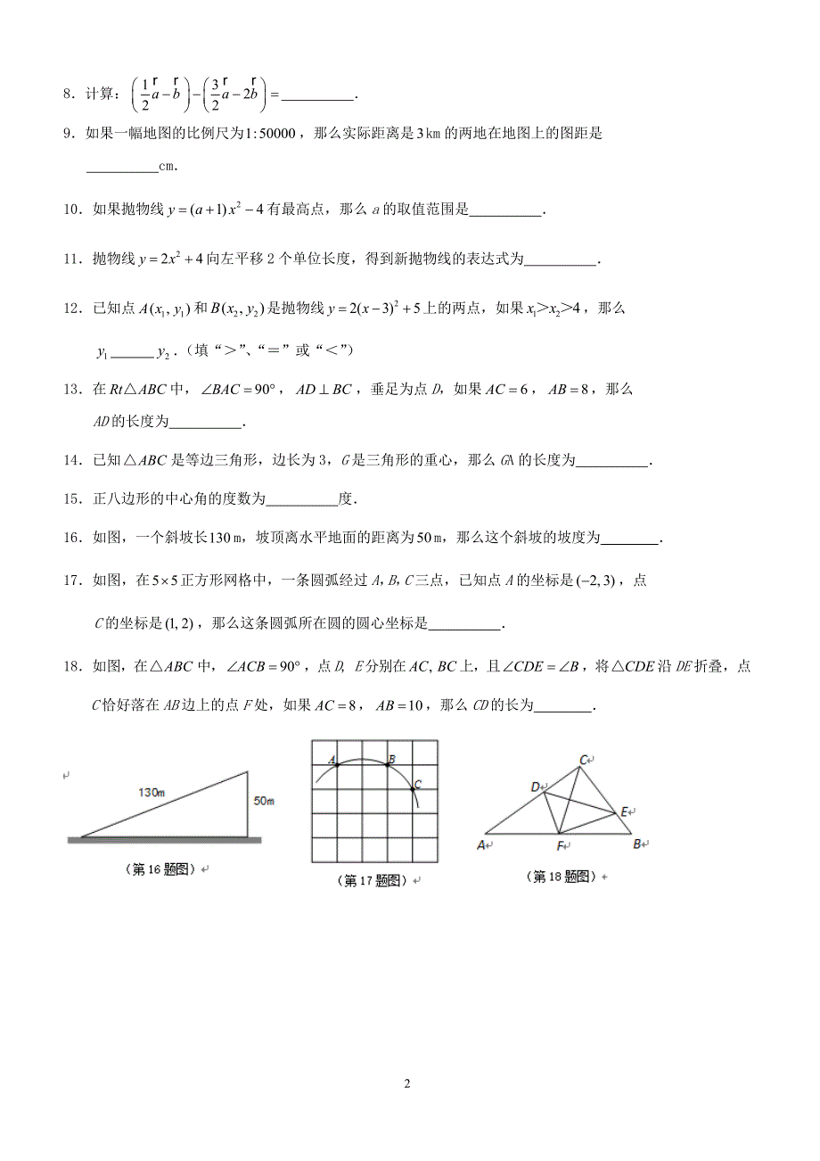 上海市崇明区2018届九年级数学上学期期末调研测试试题沪科版（附答案）_第2页