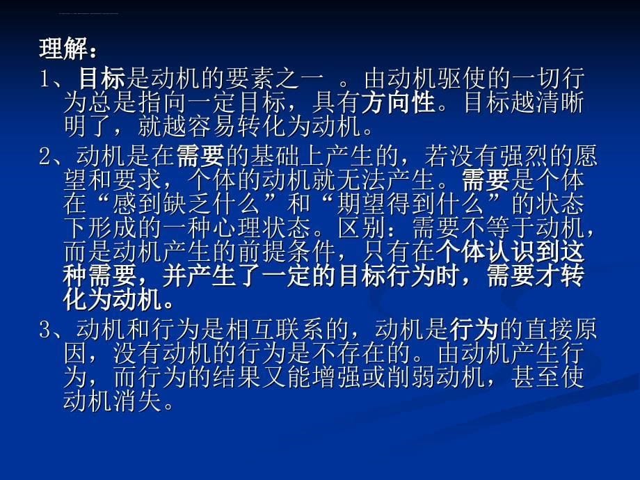 社会心理学第四节-社会动机与社交情绪课件_第5页