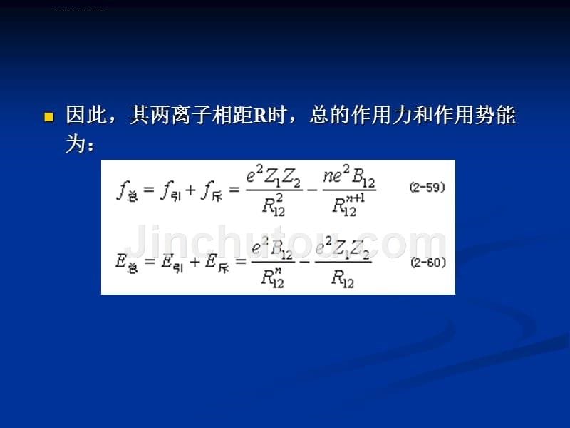 固体的结合力结合能与材料性能的关系课件_第5页