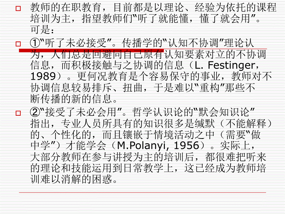 南阳市中学班主任培训幻灯片_第3页