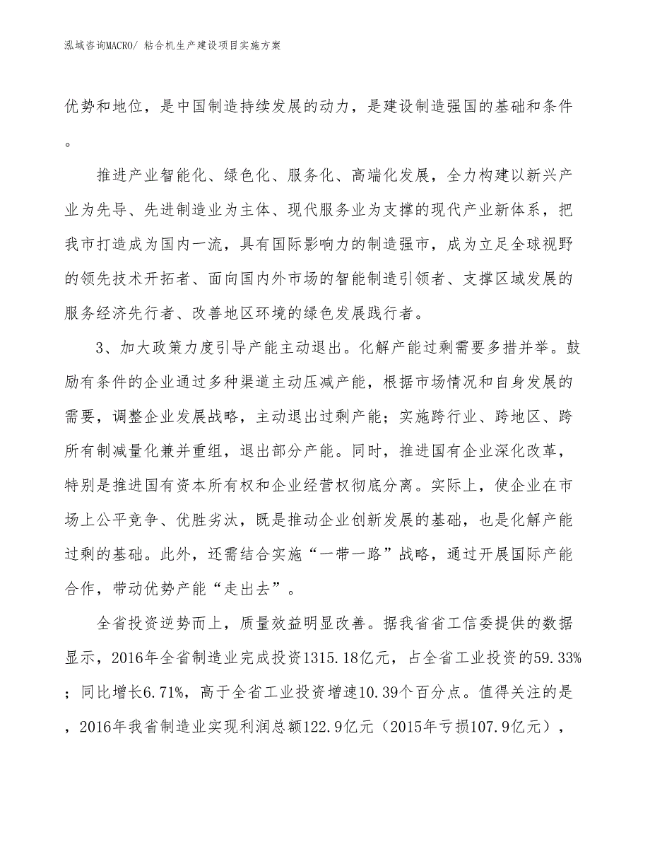 粘合机生产建设项目实施方案(总投资18747.07万元)_第4页