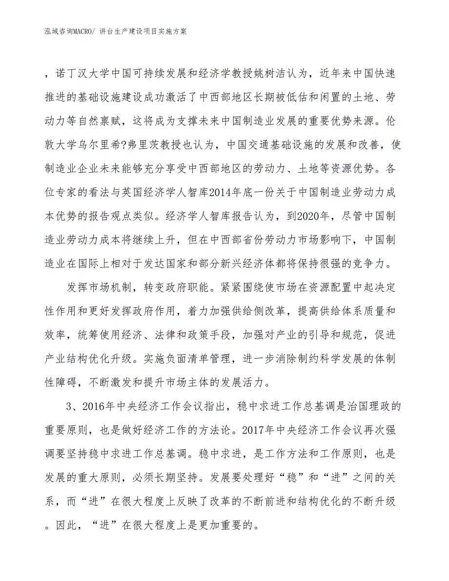 讲台生产建设项目实施方案(总投资8016.52万元)_第4页