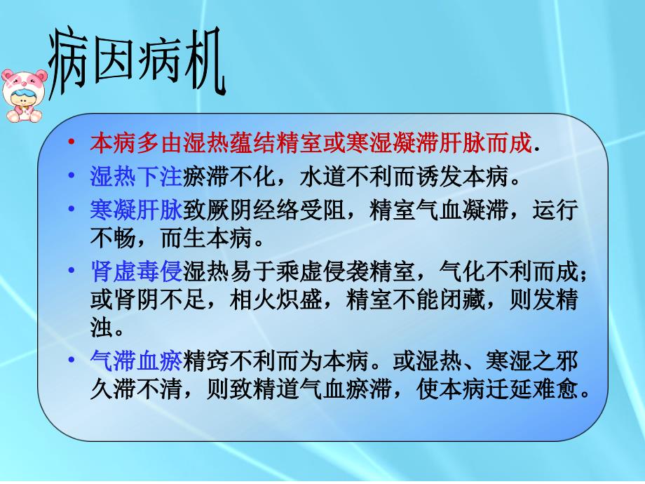 中医外科学教学—精浊_第4页