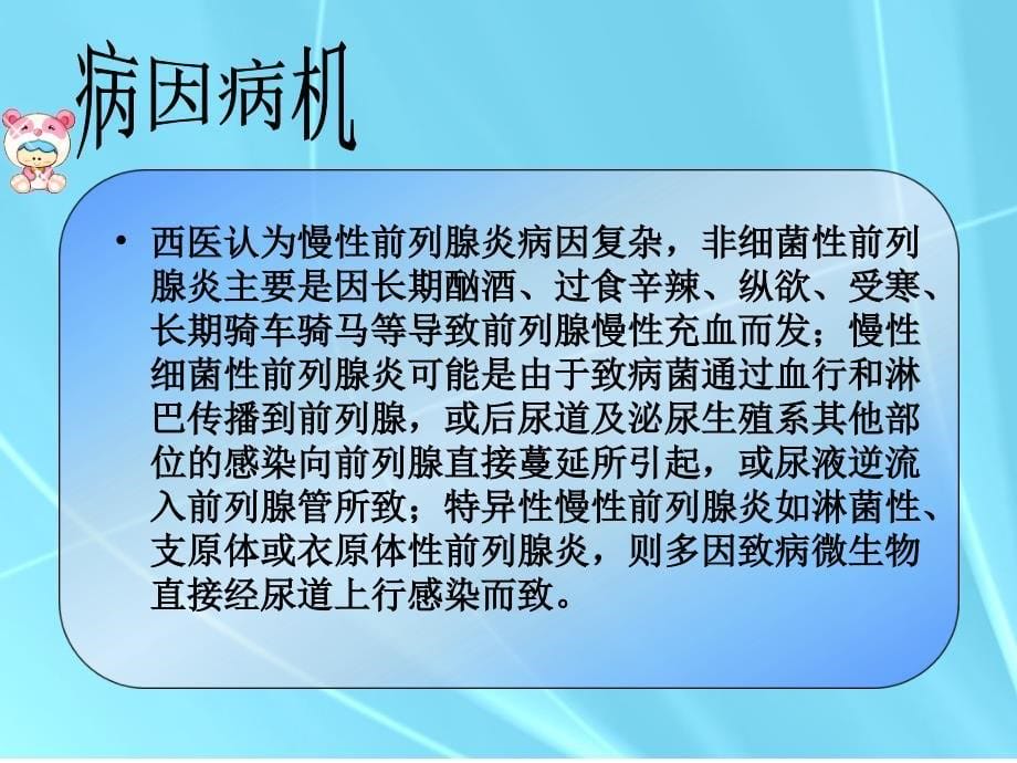 中医外科学教学—精浊_第5页