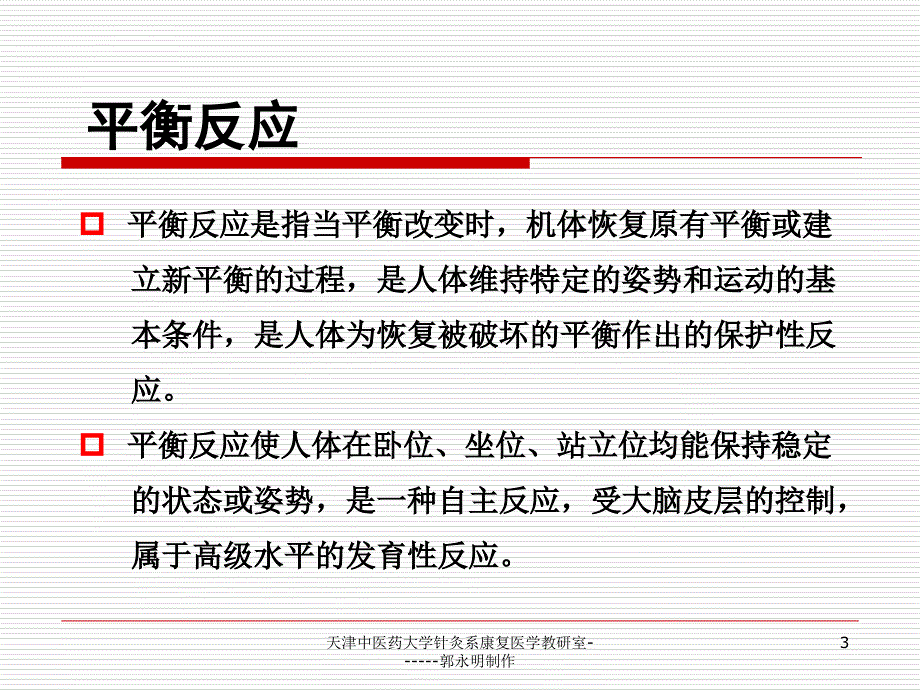 平衡与协调功能评定 (2)课件_第3页