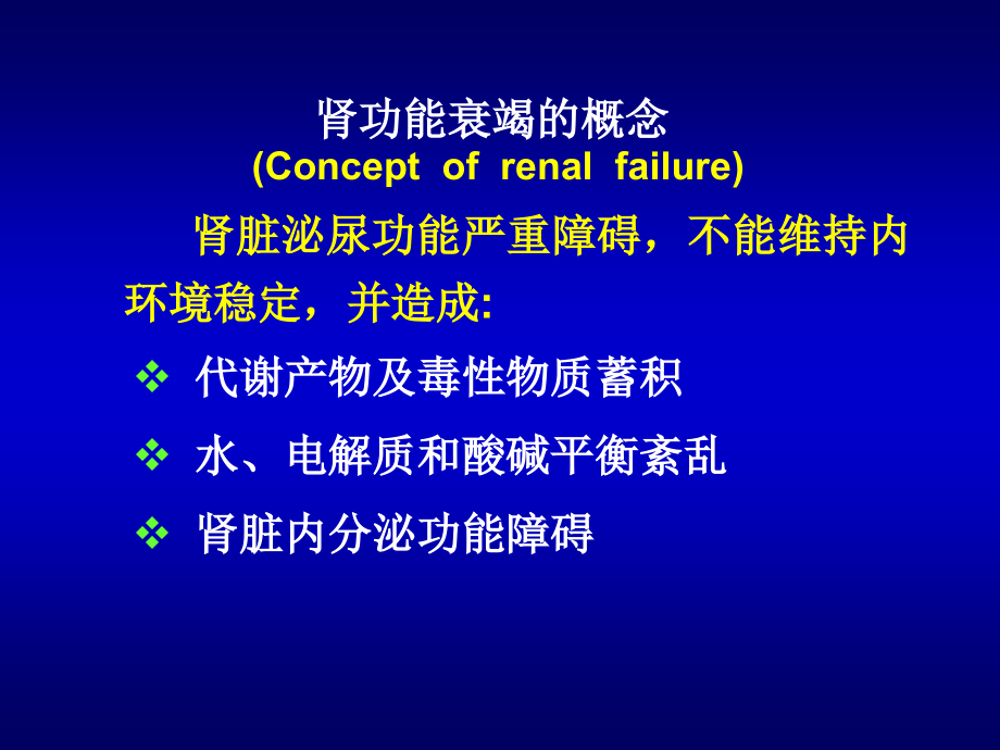 肾功能不全_3_第4页