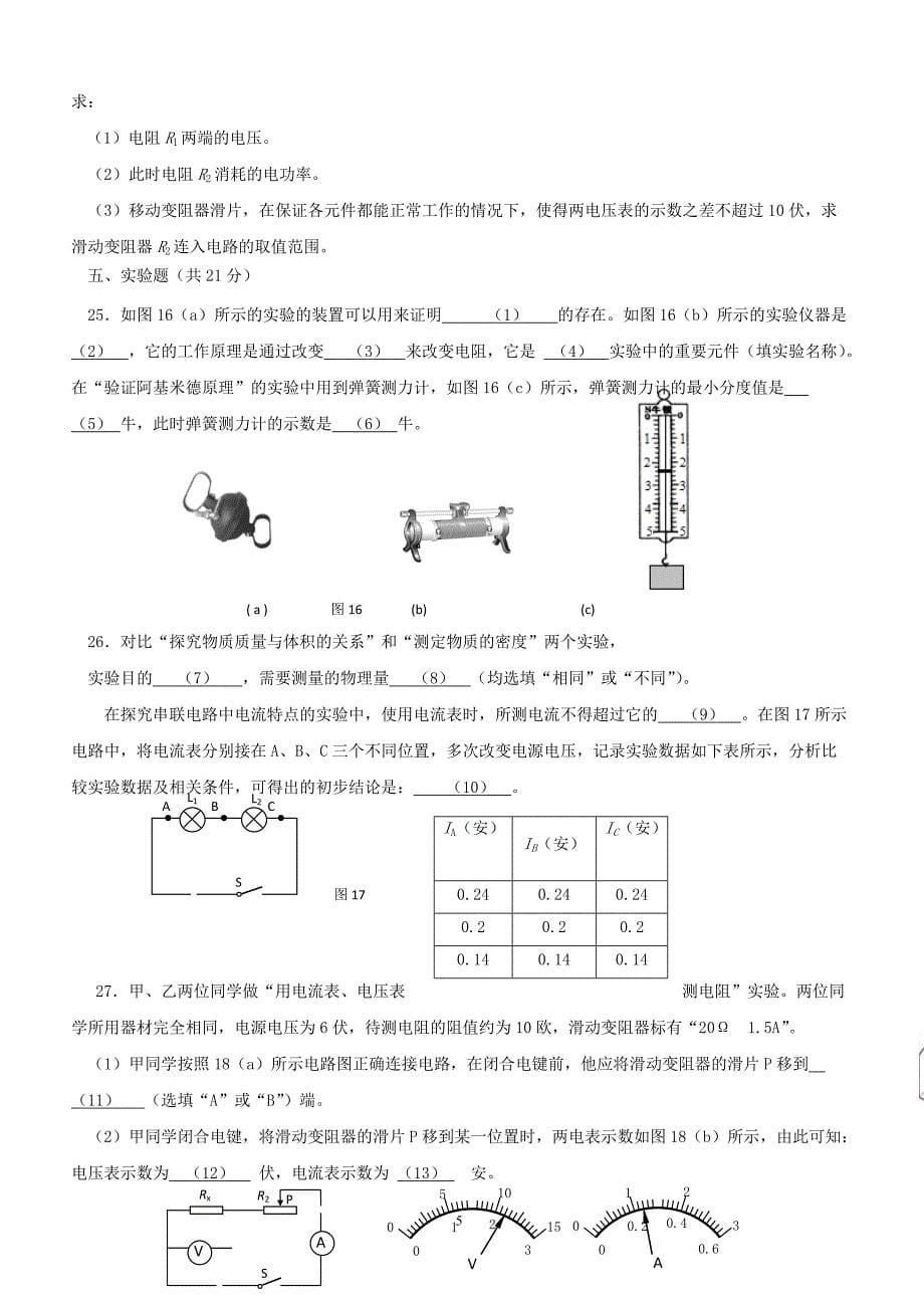 上海市金山区2018届九年级物理上学期期末质量检测试题新人教版（附答案）_第5页