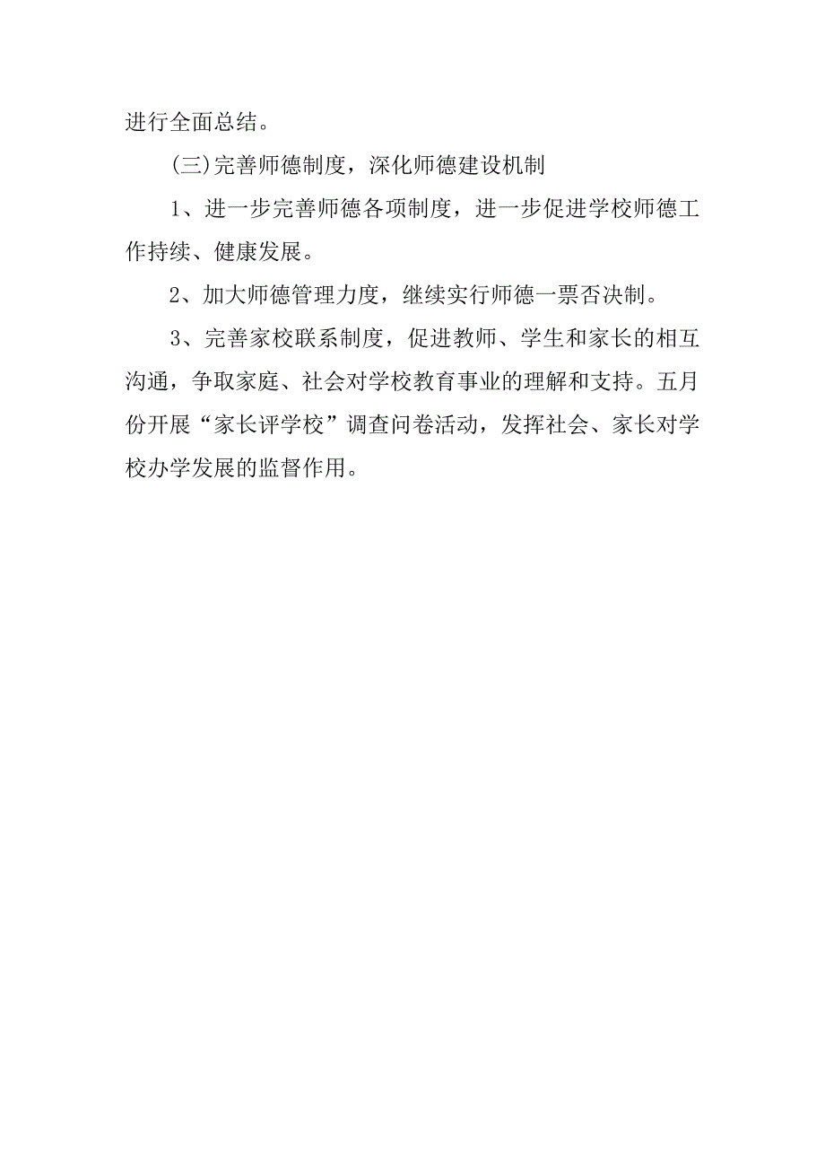 小学师德德育工作计划.doc_第4页