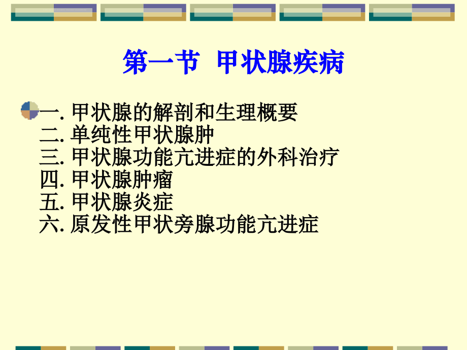 颈部外科疾病的诊断与治疗课件_第3页