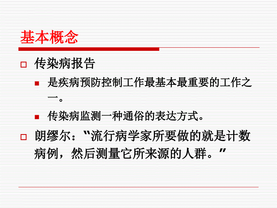 婺源县人民医院传染病管理制度培训0923课件_第2页