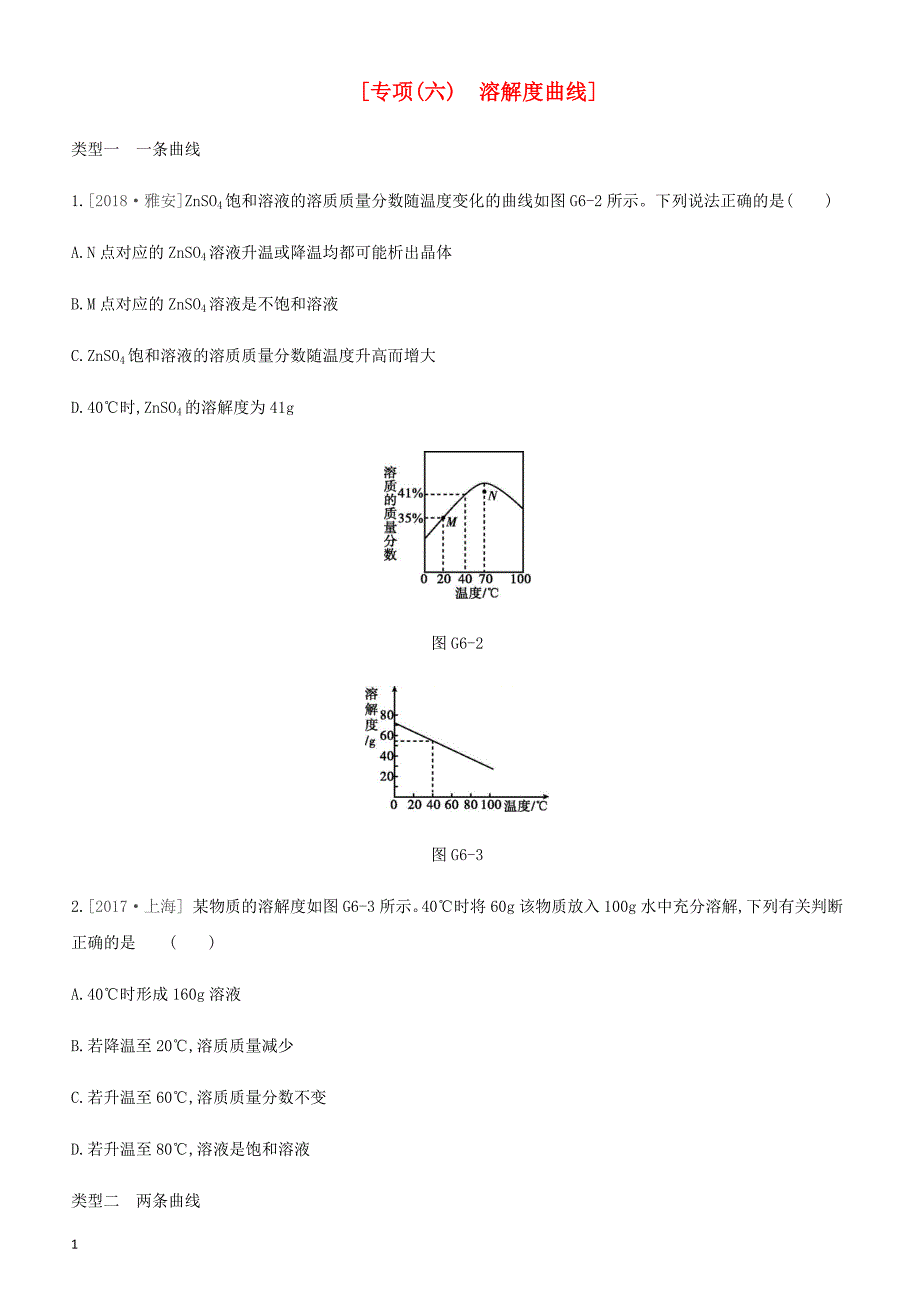 河北省2019年中考化学复习第一篇基础过关篇  专项六溶解度曲线练习_第1页