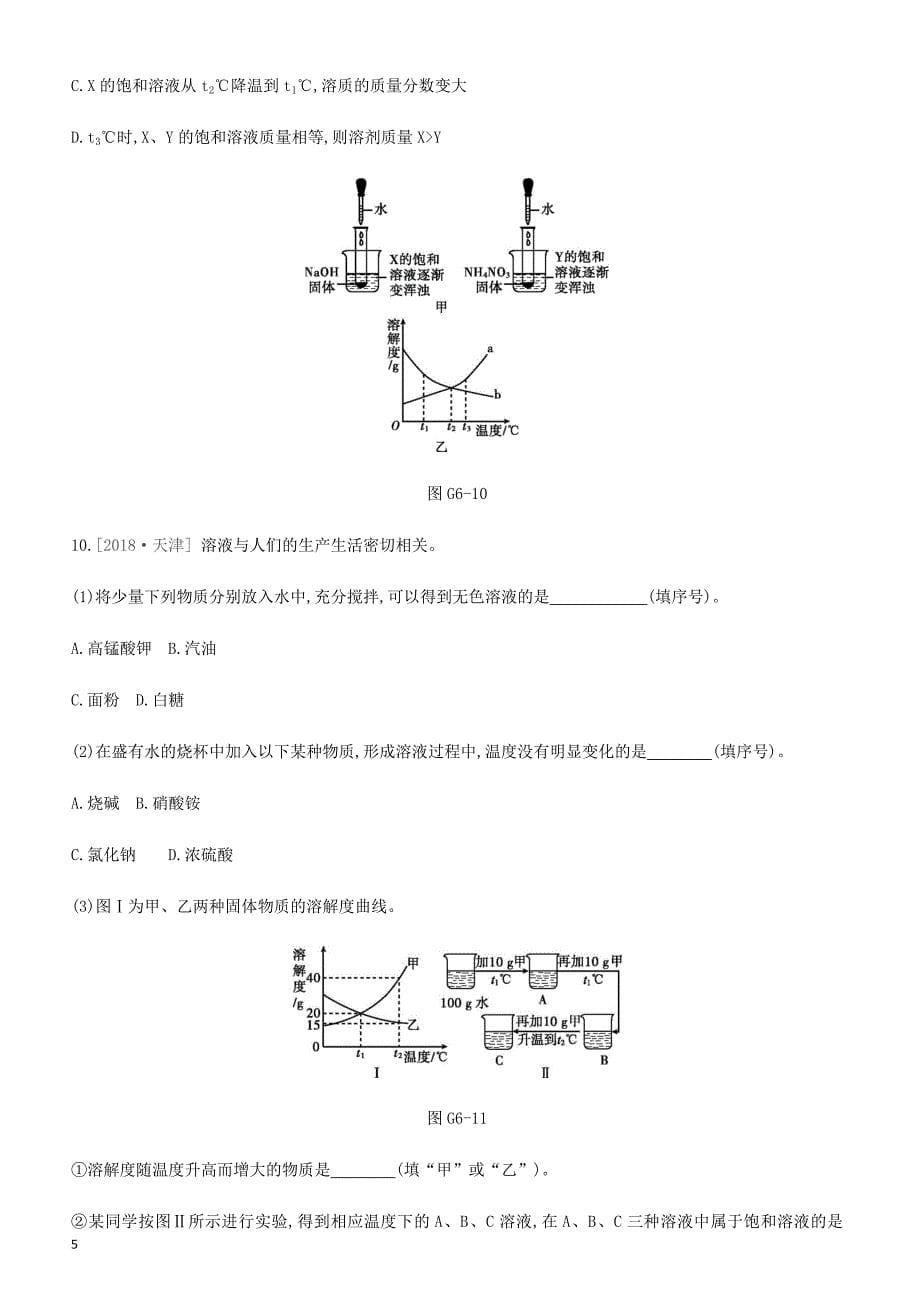 河北省2019年中考化学复习第一篇基础过关篇  专项六溶解度曲线练习_第5页