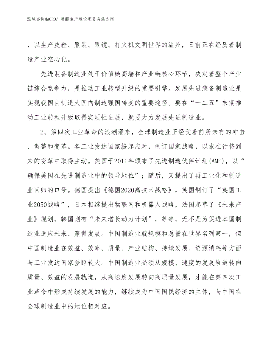 蒽醌生产建设项目实施方案(总投资3138.58万元)_第3页