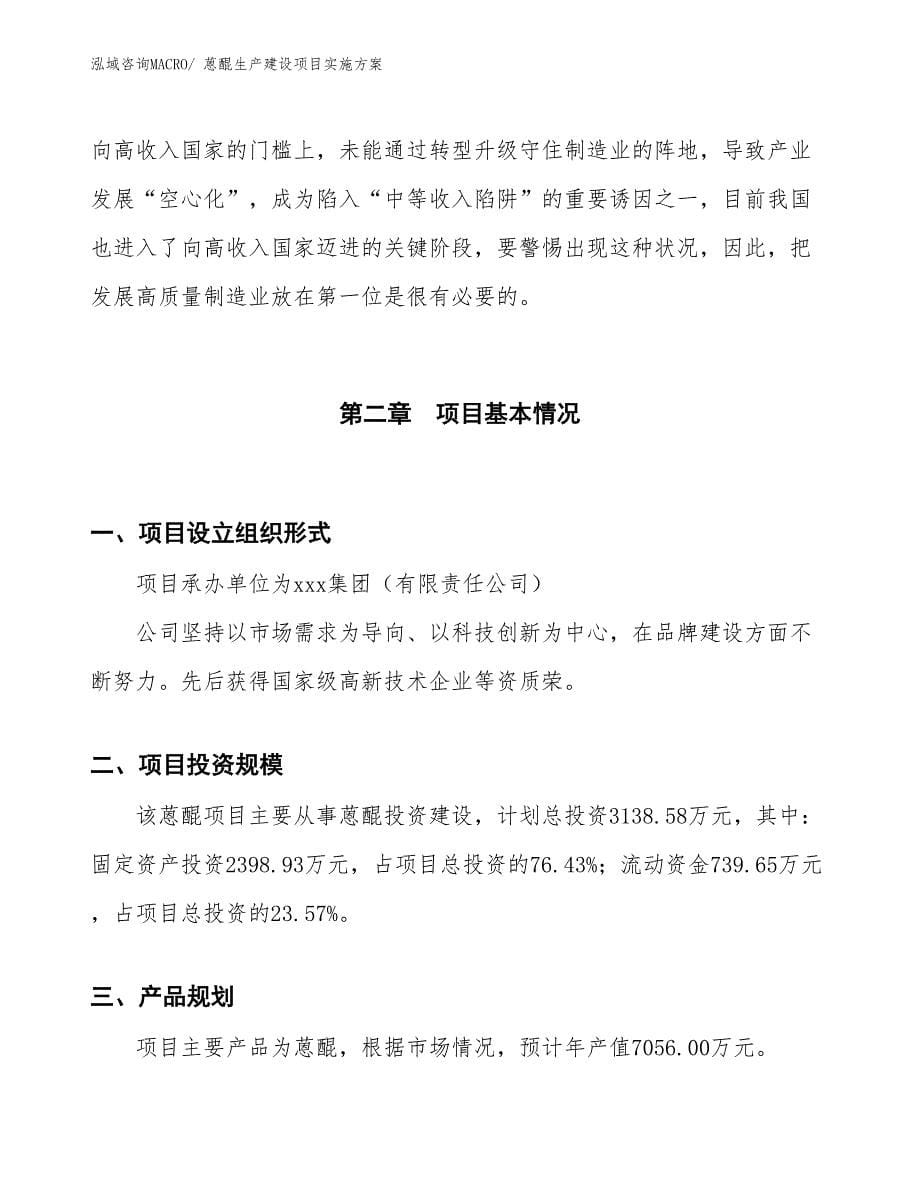 蒽醌生产建设项目实施方案(总投资3138.58万元)_第5页