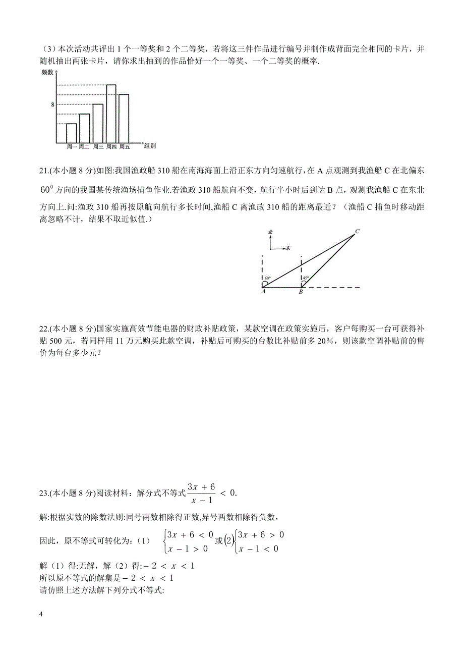 2014年湖南省张家界市中考数学试题（含答案）_第4页