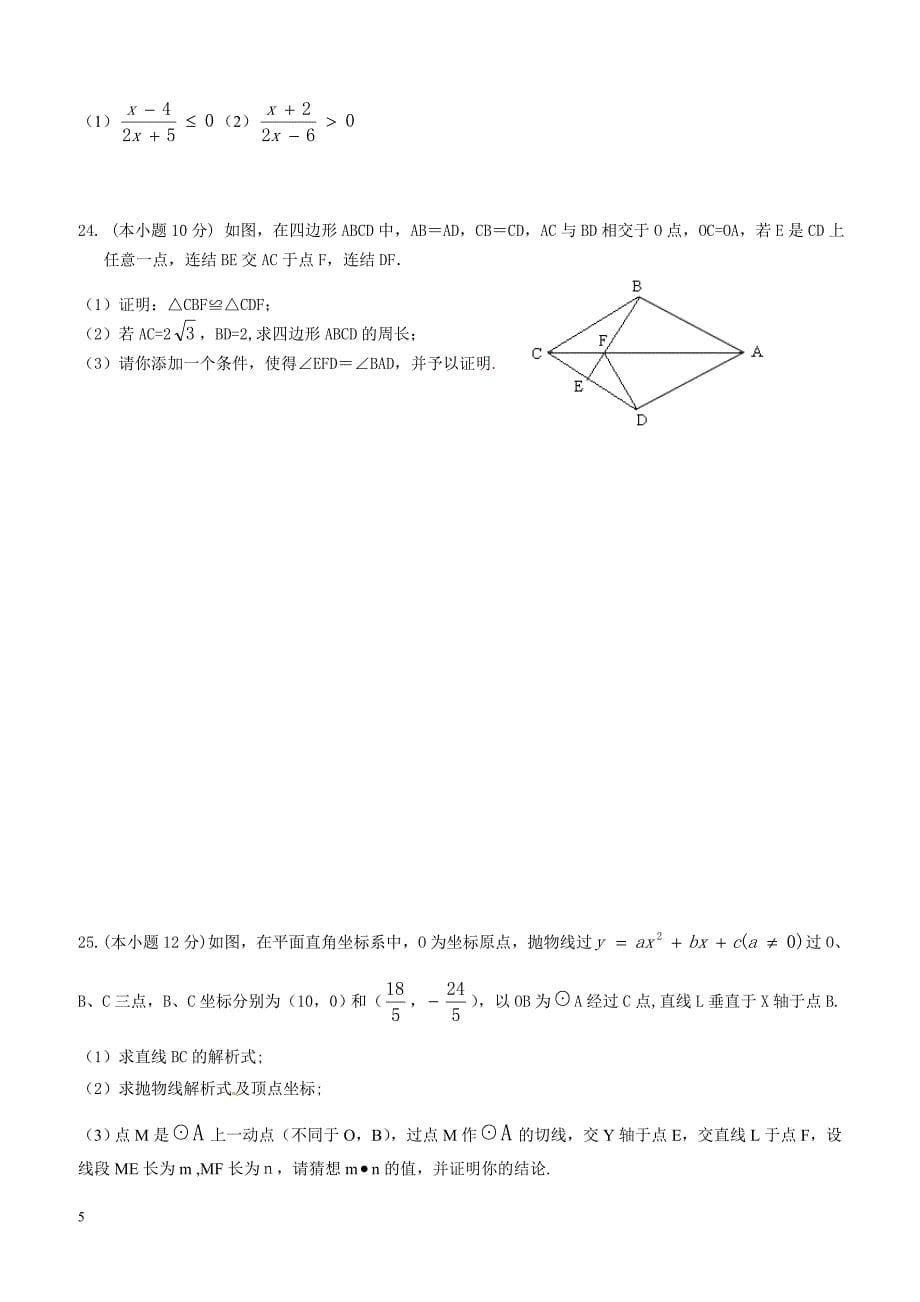 2014年湖南省张家界市中考数学试题（含答案）_第5页