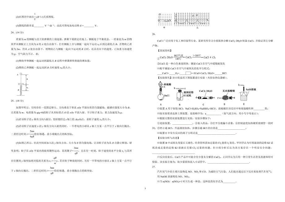 2018年高考《最后十套》名校考前提分仿真卷_理综(二)（含答案解析）_第5页