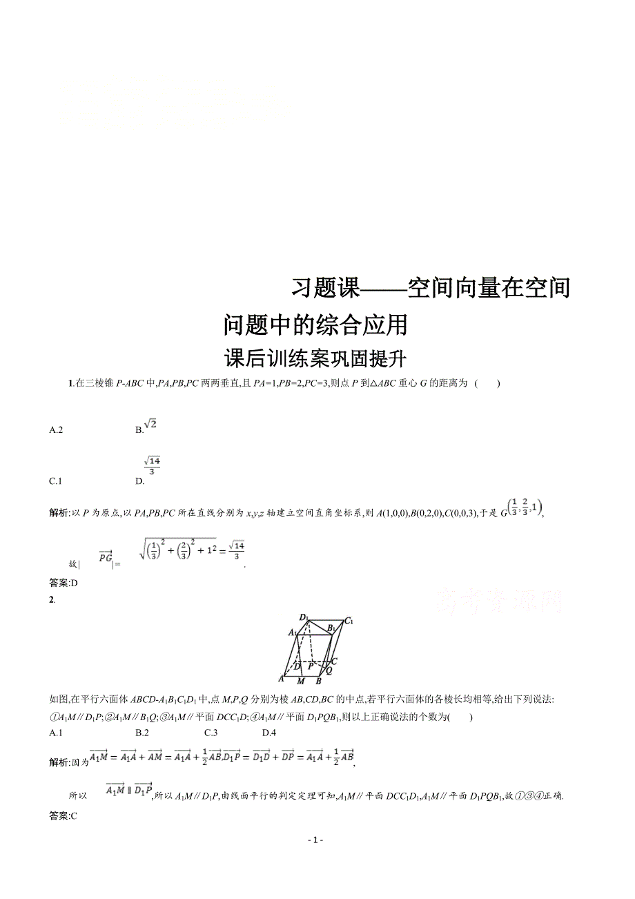 2019数学新设计北师大选修2-1精练  第二章 空间向量与立体几何 2习题课 _第1页