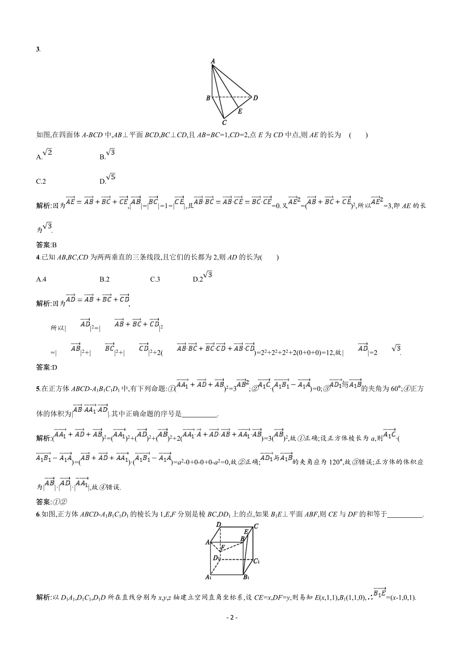 2019数学新设计北师大选修2-1精练  第二章 空间向量与立体几何 2习题课 _第2页