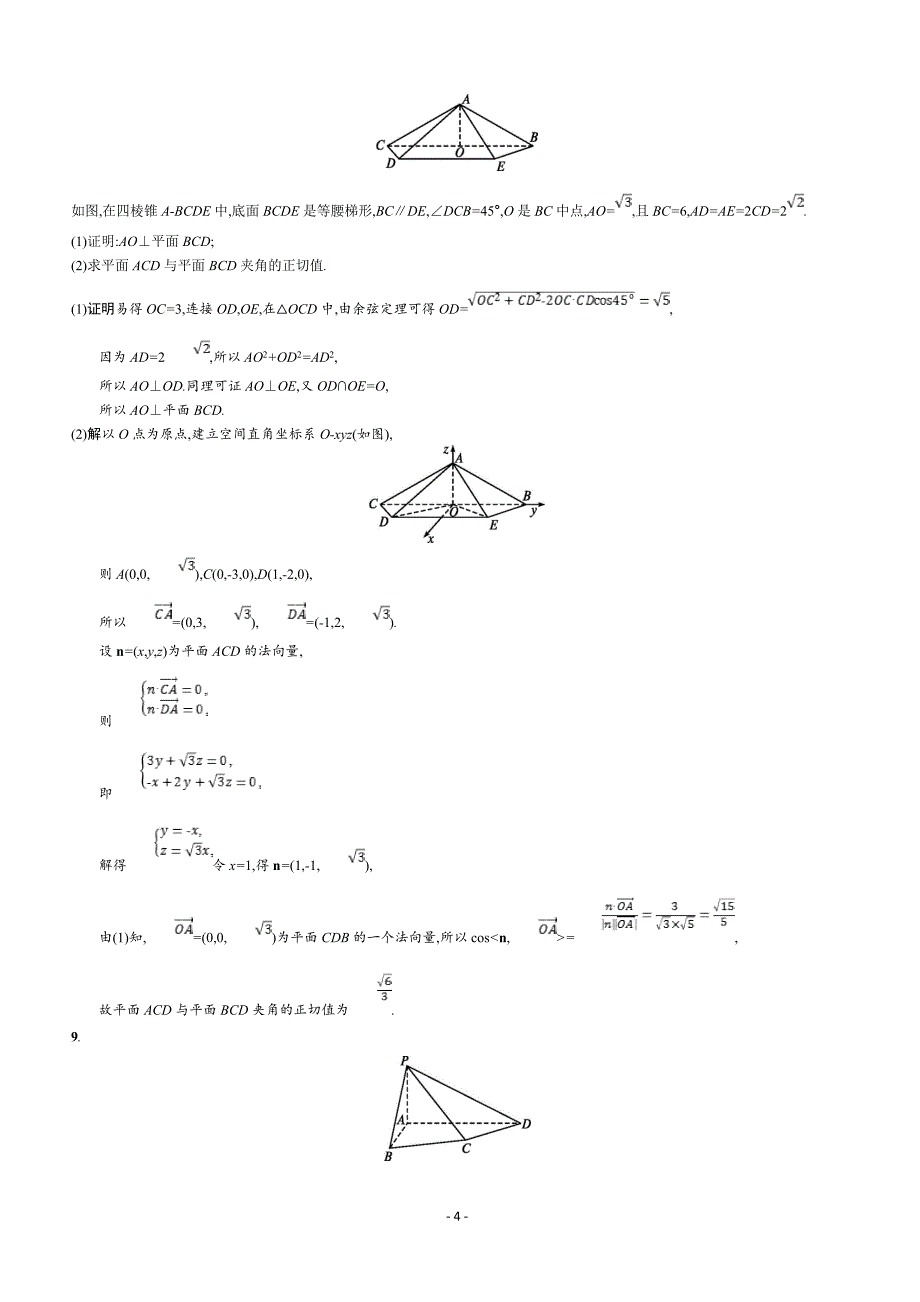 2019数学新设计北师大选修2-1精练  第二章 空间向量与立体几何 2习题课 _第4页