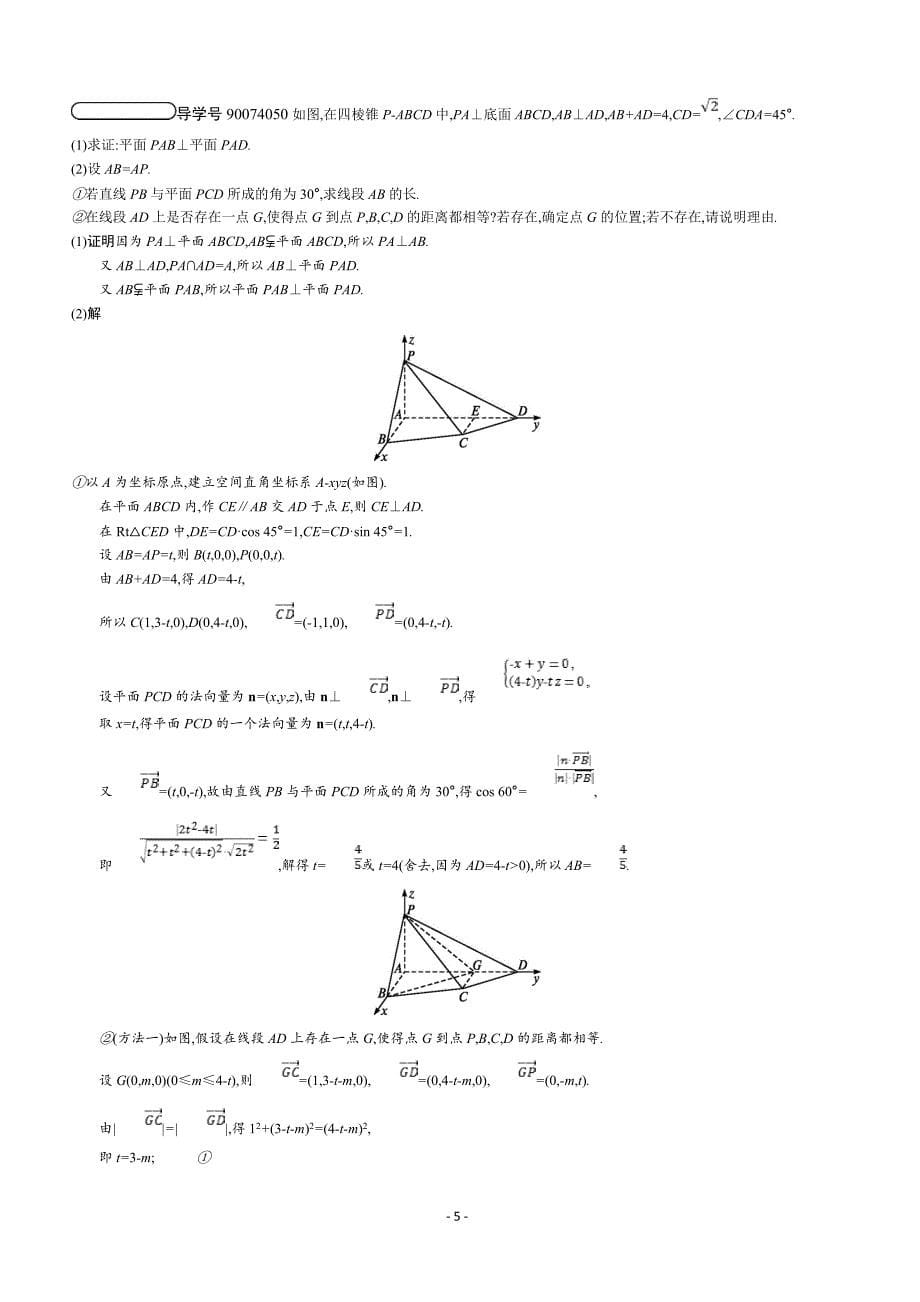 2019数学新设计北师大选修2-1精练  第二章 空间向量与立体几何 2习题课 _第5页