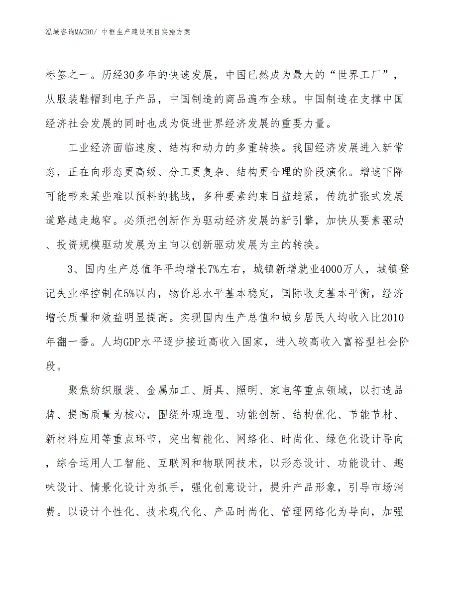 花边生产建设项目实施方案(总投资5614.84万元)_第4页